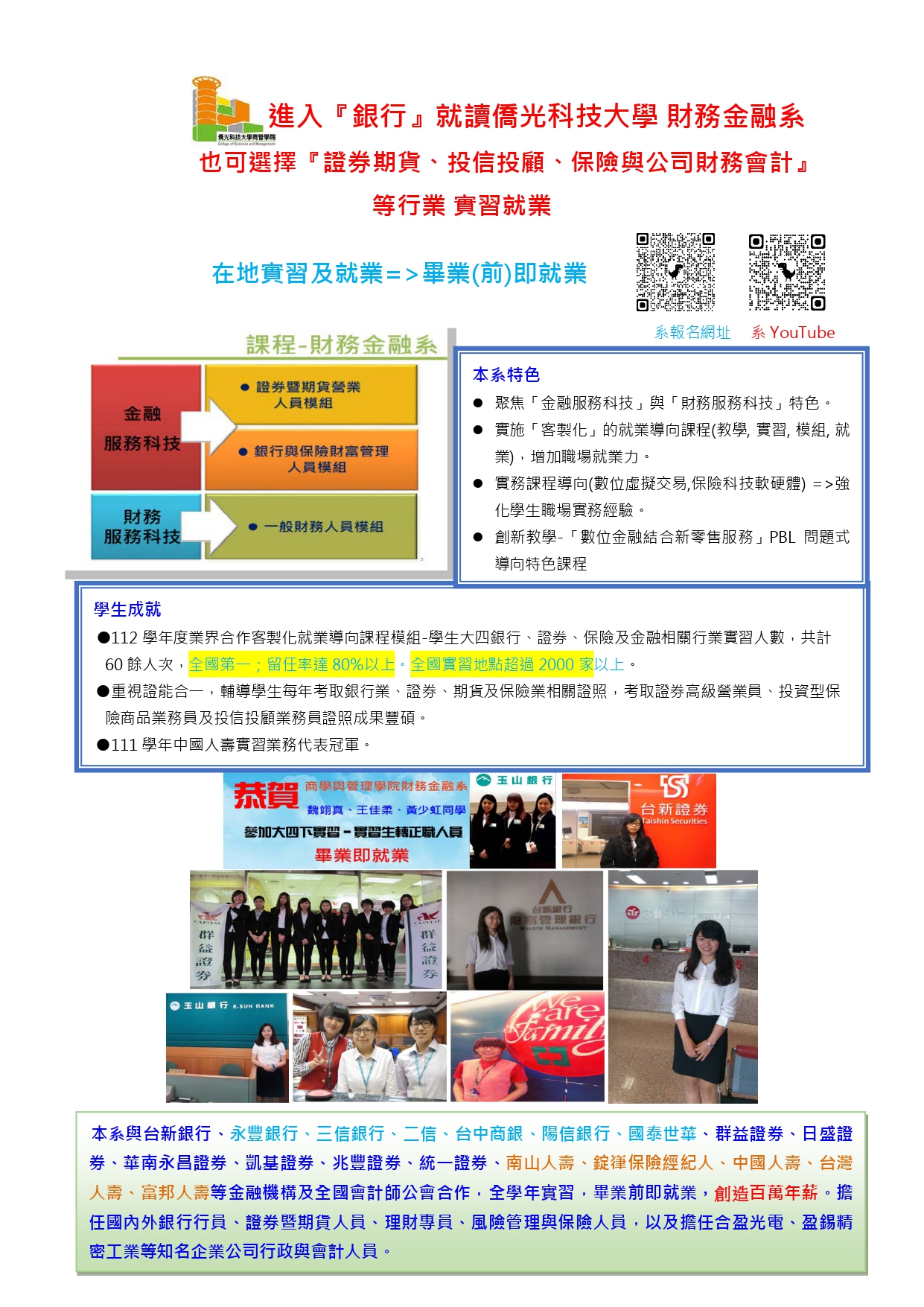 財金系介紹